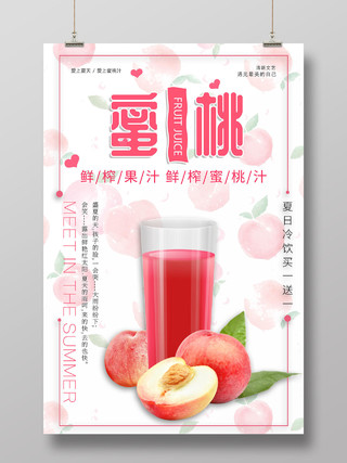 粉色新鲜榨汁水蜜桃汁饮料海报蜜桃果汁